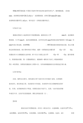 90Sr-90Y敷貼器治療嬰幼兒皮膚毛細(xì)血管瘤的臨床分析【臨床醫(yī)學(xué)論文格式】