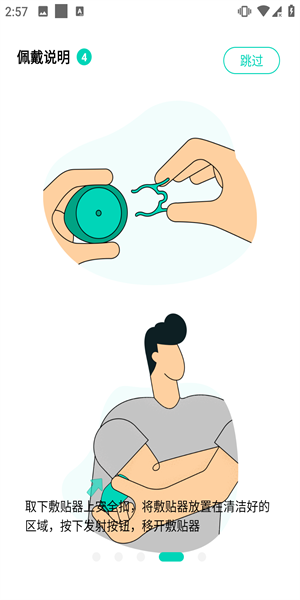硅基動感安卓版v02.18.00.00敷貼器 便捷無痛的動態血糖監測新體驗