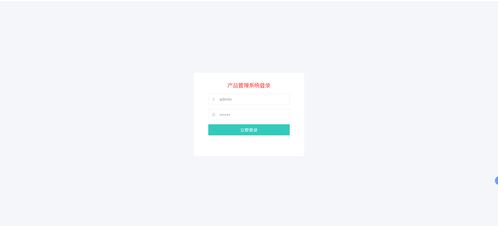 基于Java Web的生產產品管理系統網站設計與開發